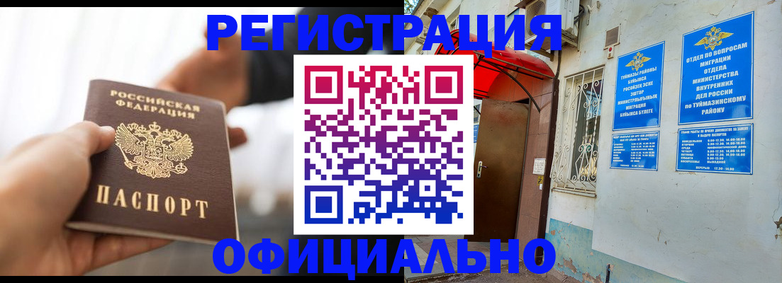 прописка от собственника в Октябрьске